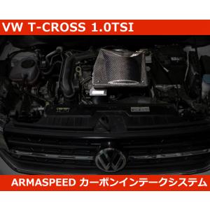 VW Tクロス ポロ AW1 1.0TSI カーボン インテーク エアクリ アルマスピード T-CR...