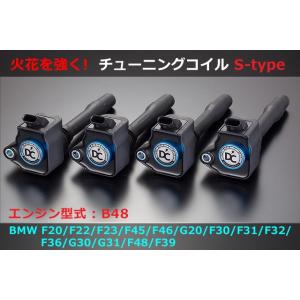 BMW B48 320/420/523/X1/X2 強化イグニッションコイル DC-PLUS