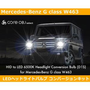 ベンツ BENZ Gクラス W463 LED コンバージョンバルブ D1S 6500k