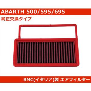 アバルト500 , 595 , 695 BMC エアフィルター 純正交換タイプ  エアクリ Abar...