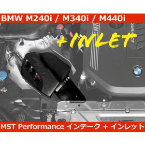 BMW M240i,M340i,M440i,Z4 B58 インテークシステム ターボインレット セッ...
