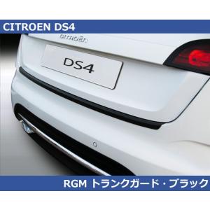 シトロエン DS4用 RGM リアバンパーガード プロテクター・ブラック Citroen｜gfunktion