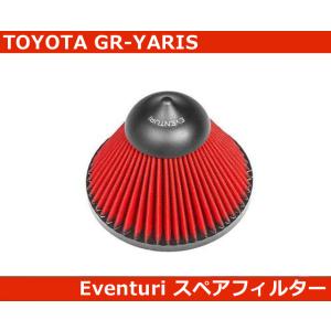 Eventuri GRヤリス用　スペアエアフィルター Yaris イベンチュリ