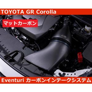 GR カローラ Eventuri マットカーボン エアインテークシステム Corolla トヨタ イ...