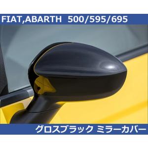 アバルト 500/595/695 フィアット500  グロスブラック ミラーカバー Abarth F...