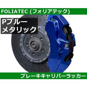 キャリパー 塗料 メタリック 自動車用 ブレーキ の商品一覧 自動車 車 バイク 自転車 通販 Yahoo ショッピング