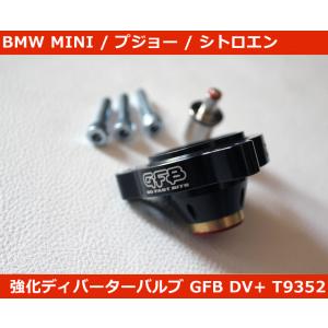正規品 BMW ミニ MINI R55/R56/R57 GFB DV+ T9352 強化ディバーター...