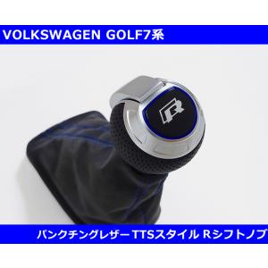 VW Rロゴ/TTSスタイル DSGシフトノブ ブルートリム パンチングレザー  ゴルフ7