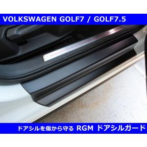 VW ゴルフ7 / ゴルフ7.5 RGM ドアシルガード GOLF7