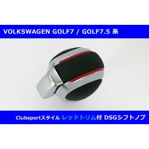 VW ゴルフ7 クラブスポーツスタイル DSG シフトノブ GOLF7｜gfunktion