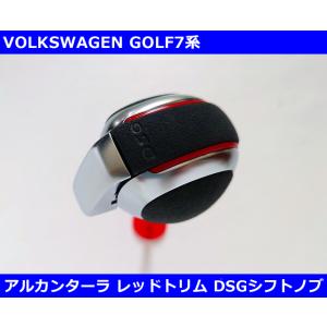 VW ゴルフ7 アルカンターラレザー・レッドトリム DSG シフトノブ GOLF7 GTI｜gfunktion