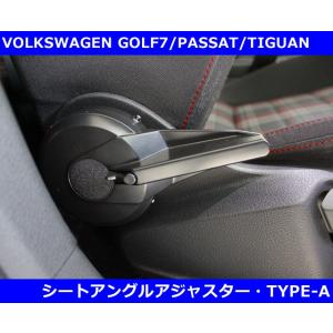 VW ゴルフ8 / ゴルフ７ / パサート B8 シートアングル