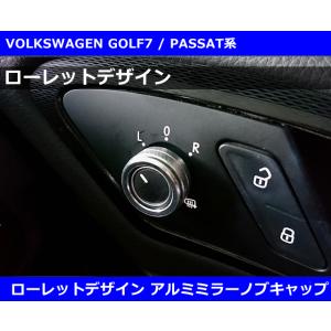 VW ゴルフ8 / ゴルフ7 / パサート B8系  ローレットデザイン アルミ ミラースイッチ ベ...