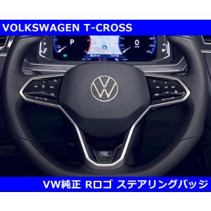 VW純正 ゴルフ８ / ティグアン Rロゴ ステアリングバッジ  Tクロス GOLF8/TIGUAN...