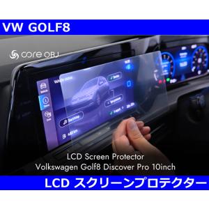 VW ゴルフ8 / アウディ A3 8Y用 LCDスクリーンプロテクター Discover Pro ...