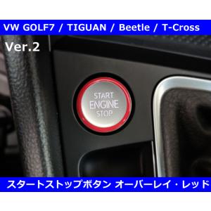 エンジン スタートストップ オーバーレイ （ステッカー）Ver.2 レッド　GOLF7系