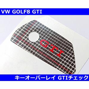 VW ゴルフ8 / GOLF8 GTI キーオーバーレイ・GTIチェック/マットブラック