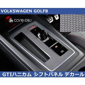 VW ゴルフ8 / GOLF8 GTIハニカム シフトパネル デカール