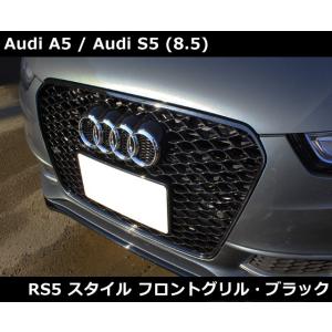 Audi（アウディ） A5 / S5 (B9/F5) RSスタイル グリル・グロスブラック
