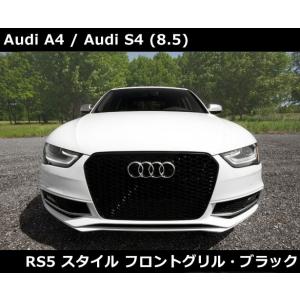 アウディ A4 / アウディ S4 (B8.5/8K) RS4スタイル グリル・グロスブラック  A...