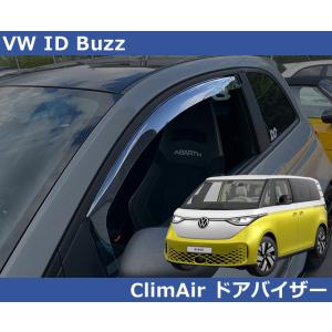 VW ID.Buzz 専用 ドアバイザー サイドバイザー　フロント　フォルクスワーゲン