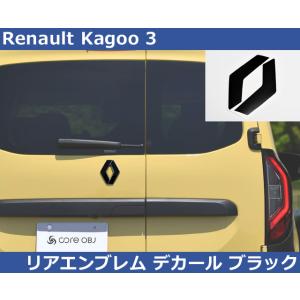 ルノー カングー KF リアエンブレム デカール・マットブラック Renault Kangoo