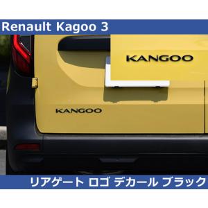 ルノー カングー KF ゲートロゴ デカール・マットブラック Renault Kangoo