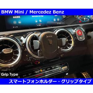 BMWミニ , メルセデスベンツ スマートフォンホルダー グリップタイプ｜gfunktion