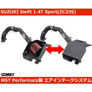 スズキ スイフト スポーツ ZC33S インテークキット エアクリ