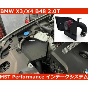BMW X3 / X4 B48 G01 G02 2.0T 30i エアインテークシステム MSTパフ...