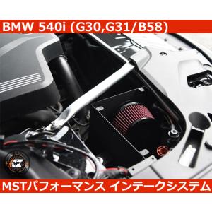BMW 540i G30 G31 B58 エアインテークシステム エアクリ MSTパフォーマンス C...