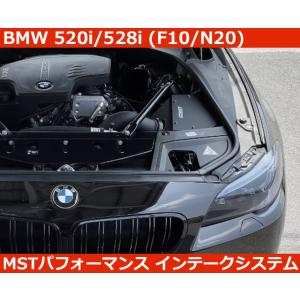 BMW 520i 528i F10 N20 エアインテークシステム エアクリ MSTパフォーマンス ...