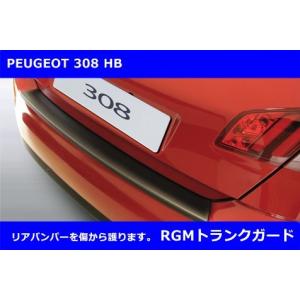 プジョー 308 RGM リアバンパーガード プロテクター (トランクガード)・カーボン　 PEUGEOT｜gfunktion