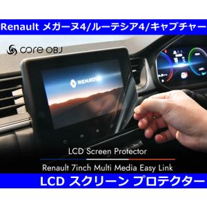 ルノー メガーヌ4 / クリオ4 / キャプチャー / アルカナ 7インチLCDスクリーンプロテクタ...