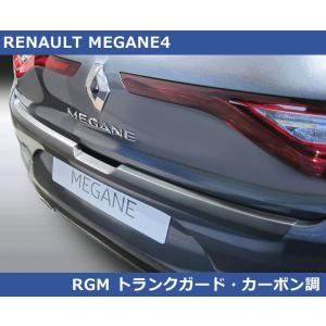 ルノー メガーヌ4用 RGM リアバンパーガード プロテクター・カーボン調 Remault MEGA...