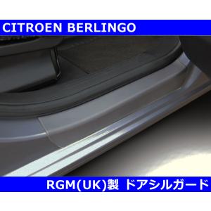 シトロエン ベルランゴ RGM ドアシルガード 2pc CITROEN Berlingo