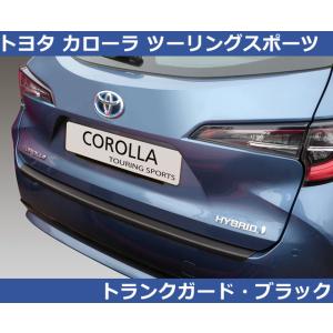 カローラ トヨタ ツーリング スポーツ Corolla RGM リアバンパーガード 