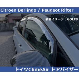 プジョー リフター アエロリフト製 サイドバイザー ドアバイザー