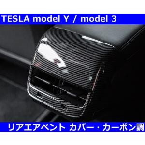 テスラ Tesla モデルY / モデル3 アルカンターラレザー インナードア