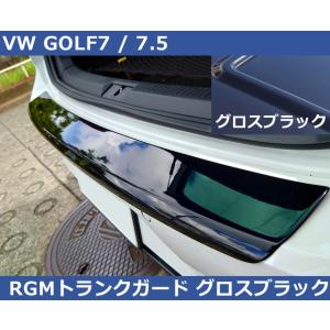 【SALE】送料込み VW ゴルフ7 GOLF7 RGM トランクガード プロテクター・グロスブラック｜gfunktion