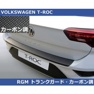 VW Tロック RGM トランクガード・カーボン調 T-ROC｜gfunktion