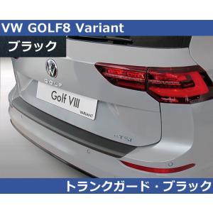 RGM トランクプロテクター　GOLF6 ゴルフ6 リアバンパープロテクター フォルクスワーゲン（Volkswagen） VW Tロック RGM リアバンパー