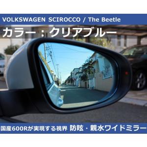 VW ザ ビートル / シロッコ クリアブルー ワイドミラー 600R  親水・防眩 The Bee...