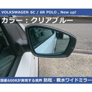 VW ポロ (6R/6C) / New アップ クリアブルー ワイドミラー 600R  親水・防眩 ...