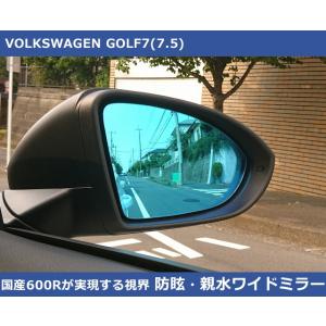 VW ゴルフ7 / ゴルフ7.5 ブルーワイドミラー 600R  親水・防眩 GOLF7,GOLF7...