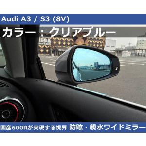 AutoStyle ワイドビューブルードアミラーレンズ ブルーミラー 純正交換