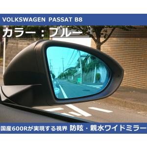 VW パサート B8 / アルテオン ブルーワイドミラー 600R  親水・防眩 PASSAT AR...