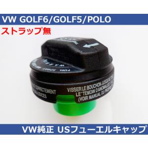 VW US純正 ゴルフ6 ゴルフ5 ポロ ビートル ストラップ無 フューエルキャップ  GOLF6/...