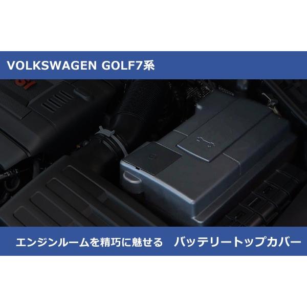 VW GOLF7 バッテリートップカバー フォルクスワーゲン ゴルフ7,パサート,トゥーラン,ティグ...