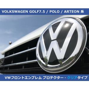 VW フロントエンブレム プロテクター・クリアタイプ GOLF8/GOLF7.5/PASSAT